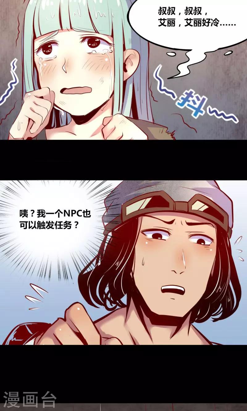 《我是个假的npc》第5话 第15页
