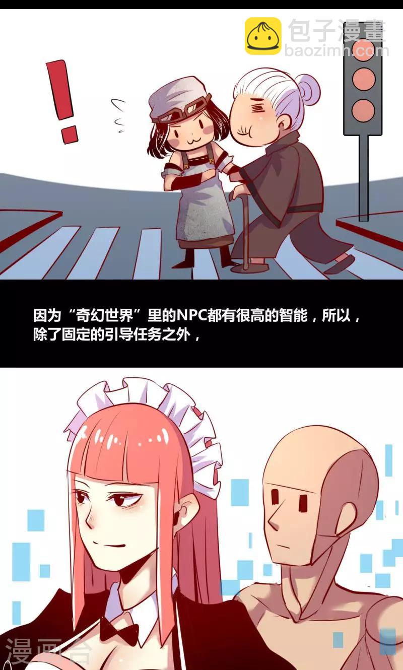《我是个假的npc》第5话 第17页