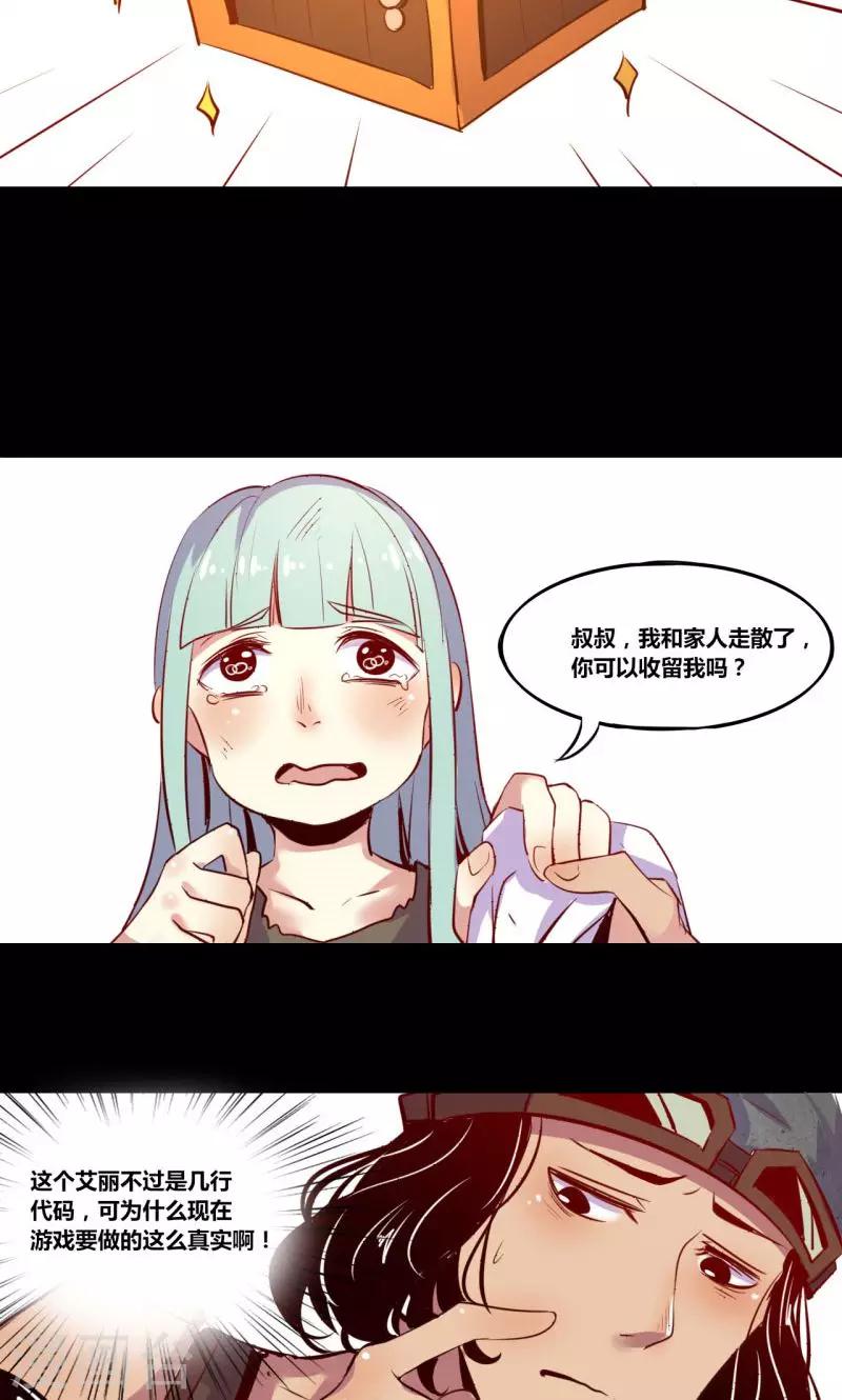 《我是个假的npc》第5话 第19页