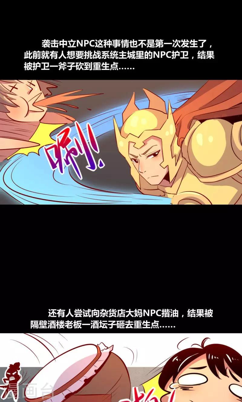 《我是个假的npc》第5话 第1页