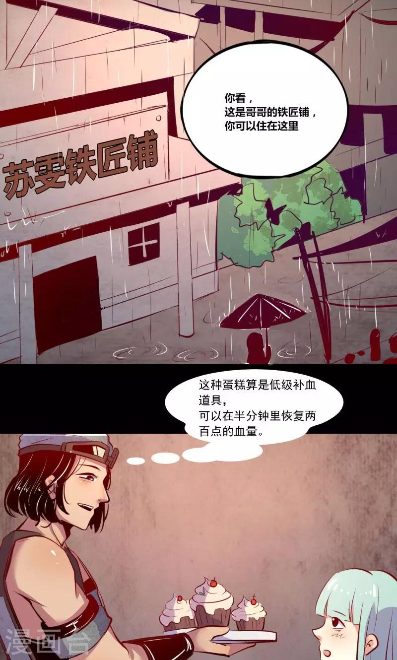 《我是个假的npc》第5话 第21页