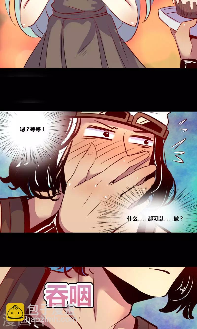 《我是个假的npc》第5话 第23页