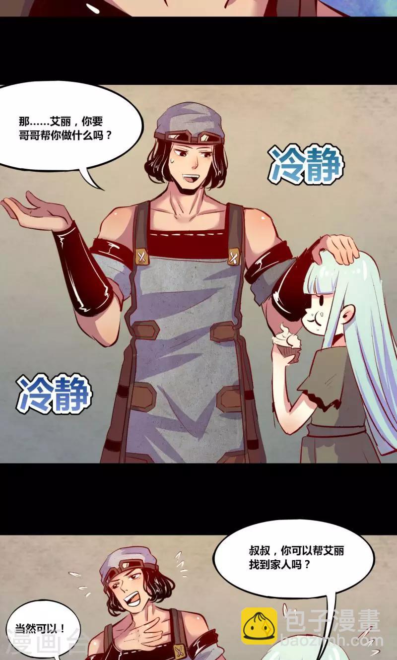 《我是个假的npc》第5话 第24页