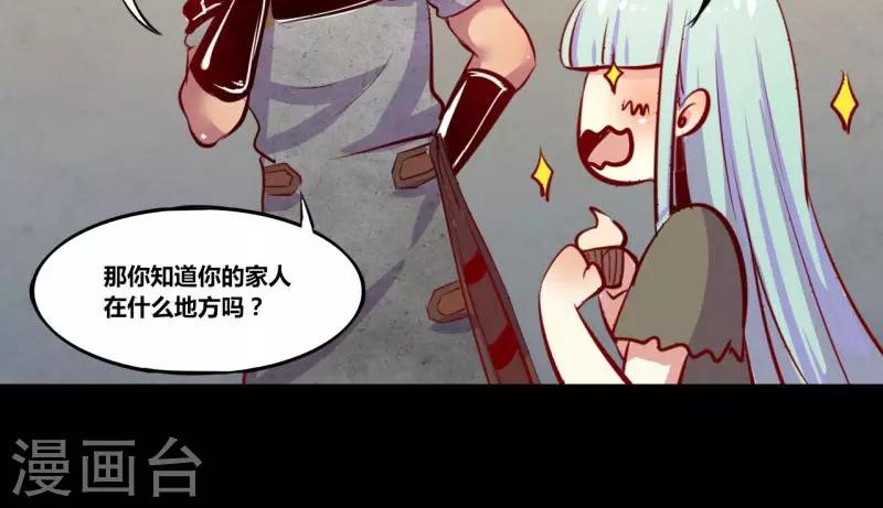 《我是个假的npc》第5话 第25页