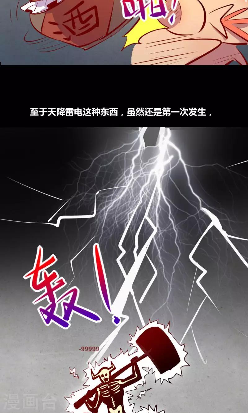 《我是个假的npc》第5话 第2页