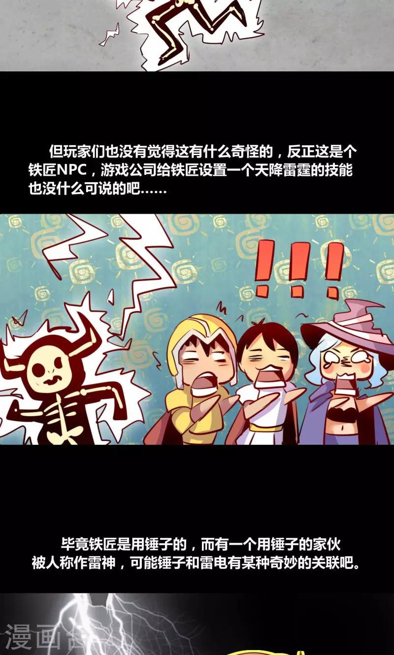 《我是个假的npc》第5话 第3页