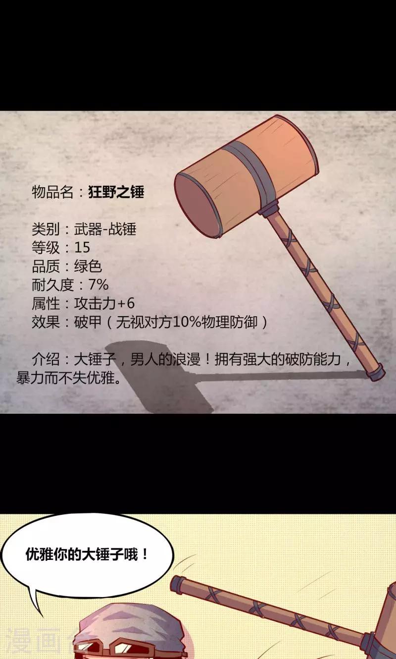 《我是个假的npc》第5话 第6页
