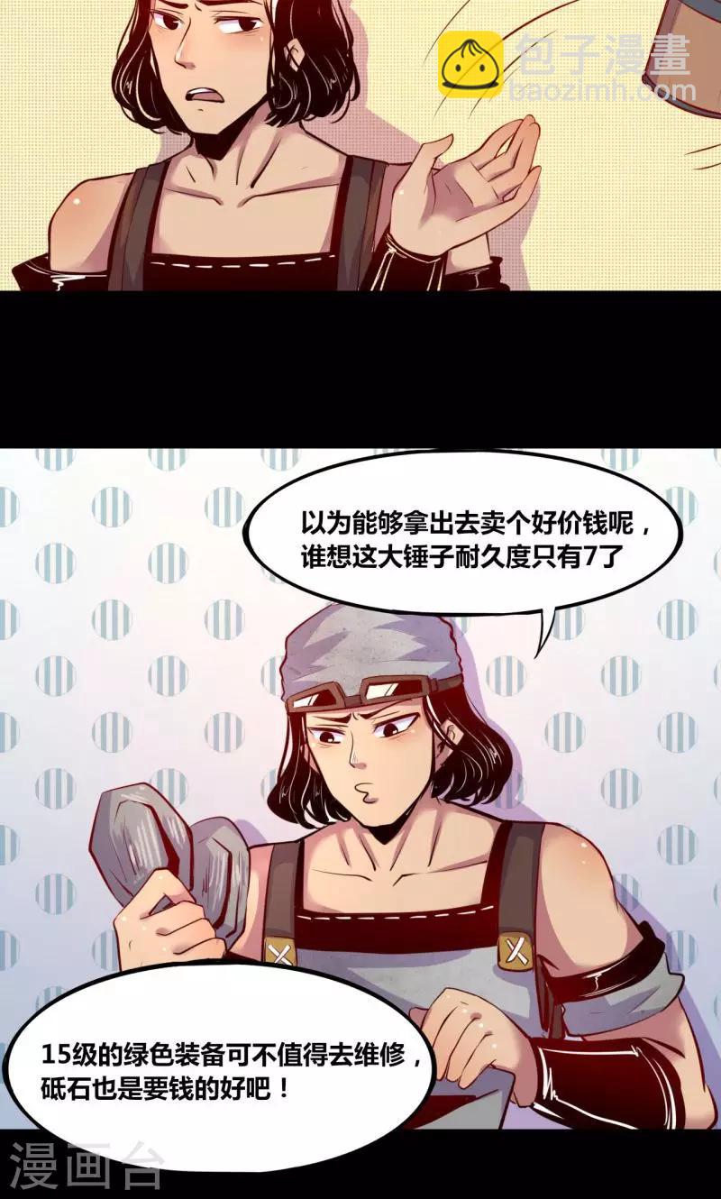 《我是个假的npc》第5话 第7页