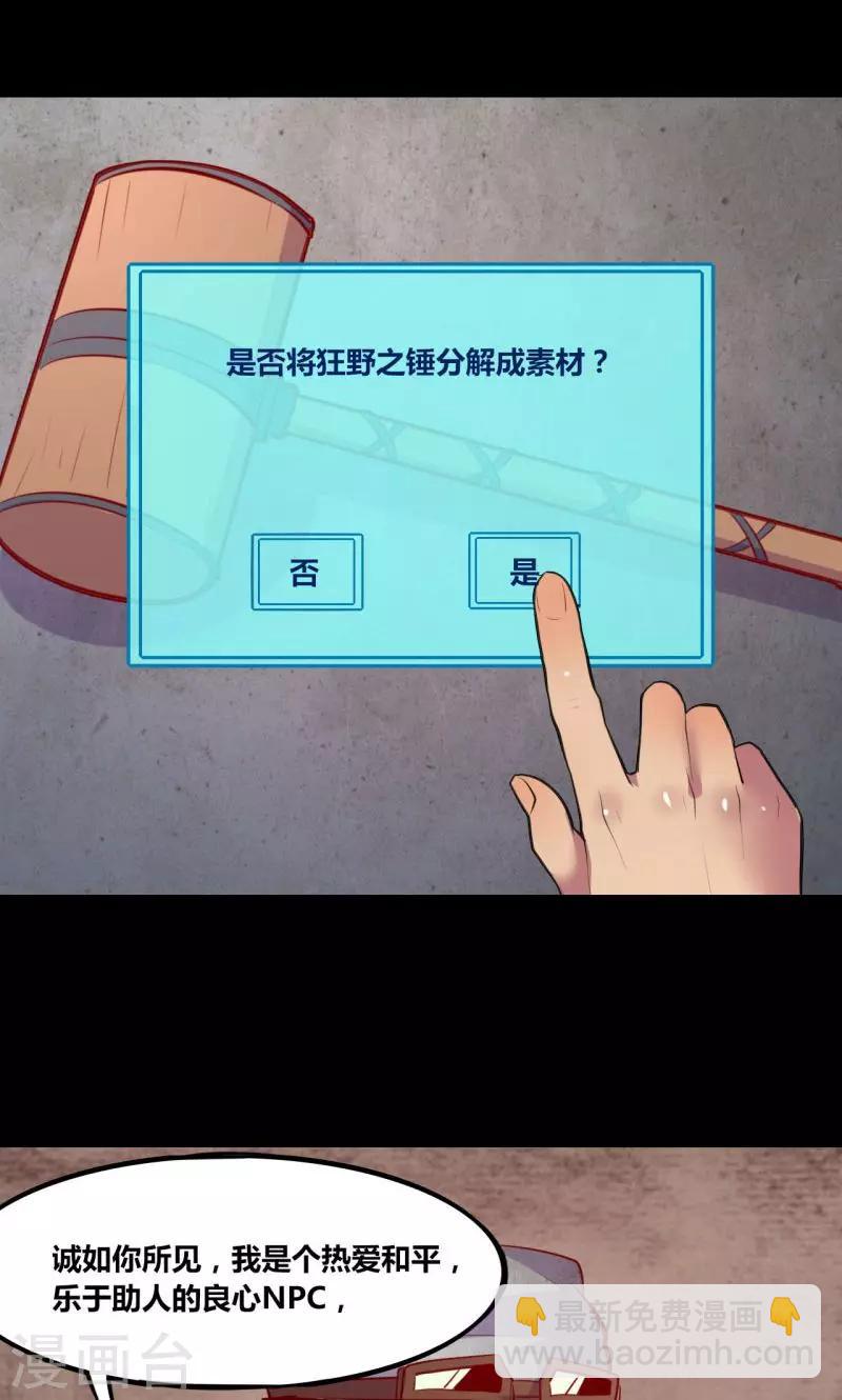 《我是个假的npc》第5话 第9页