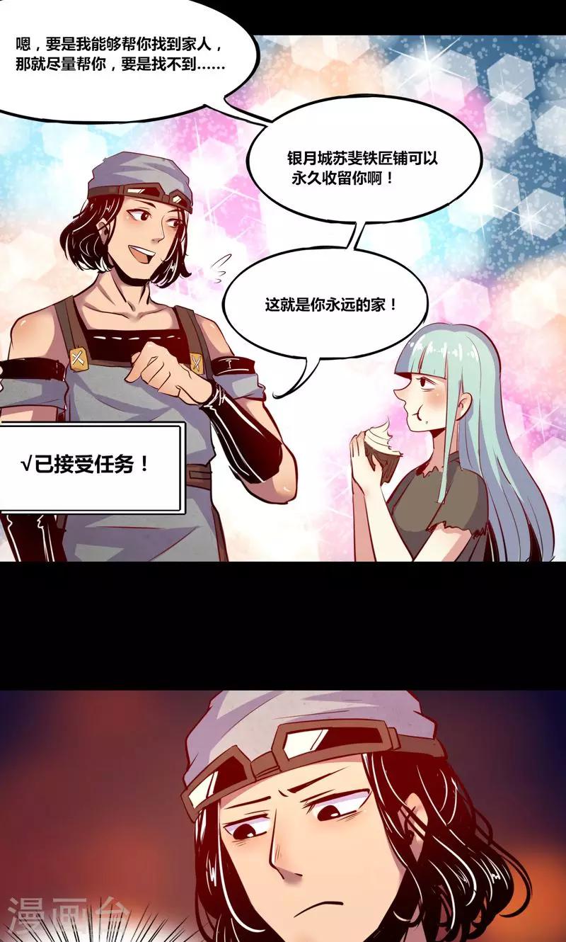 《我是个假的npc》第6话 第10页
