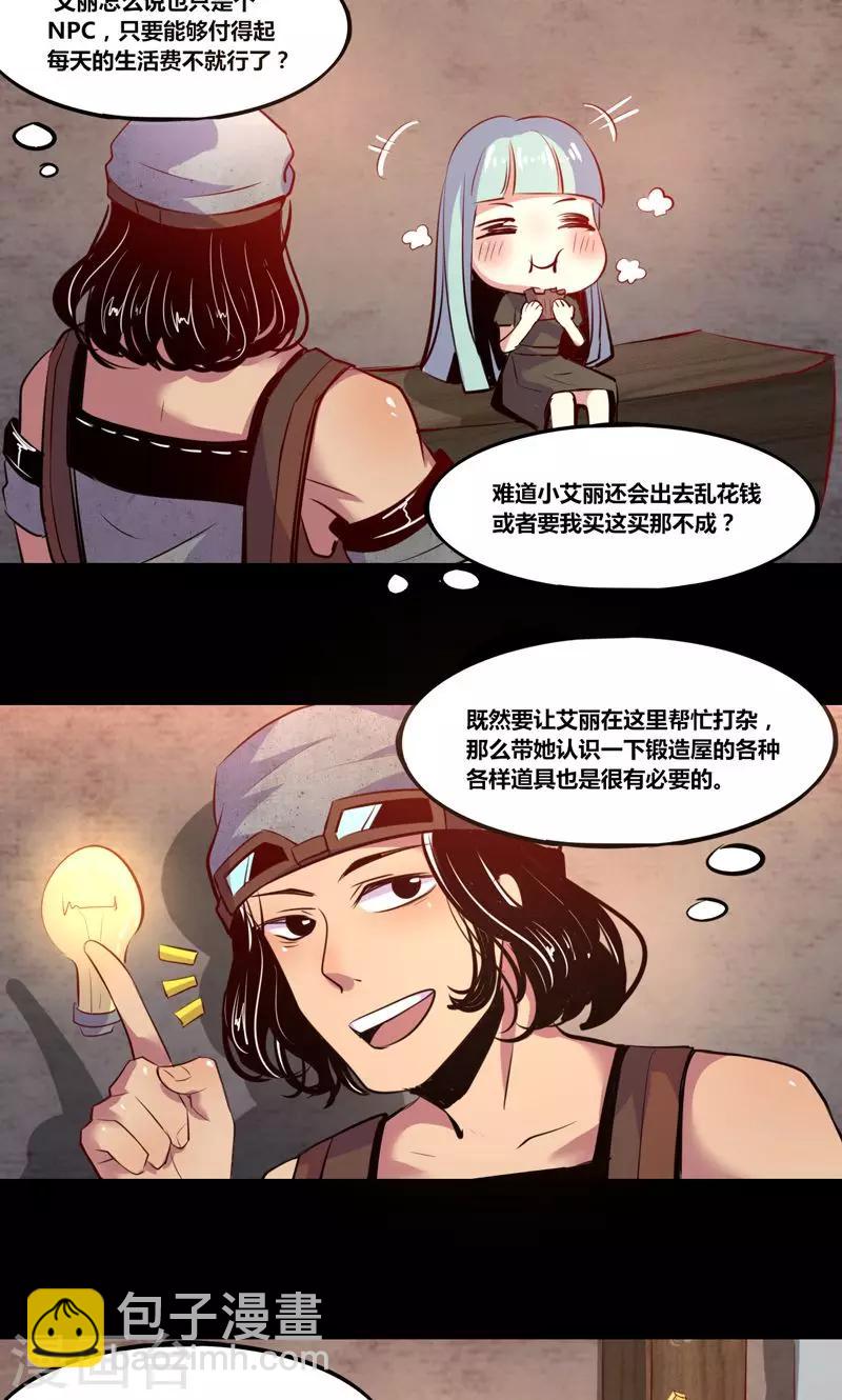 《我是个假的npc》第6话 第12页