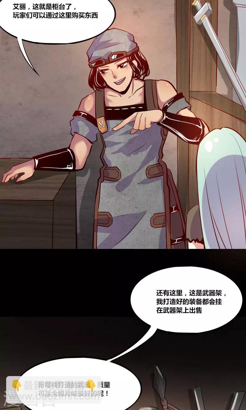 《我是个假的npc》第6话 第13页