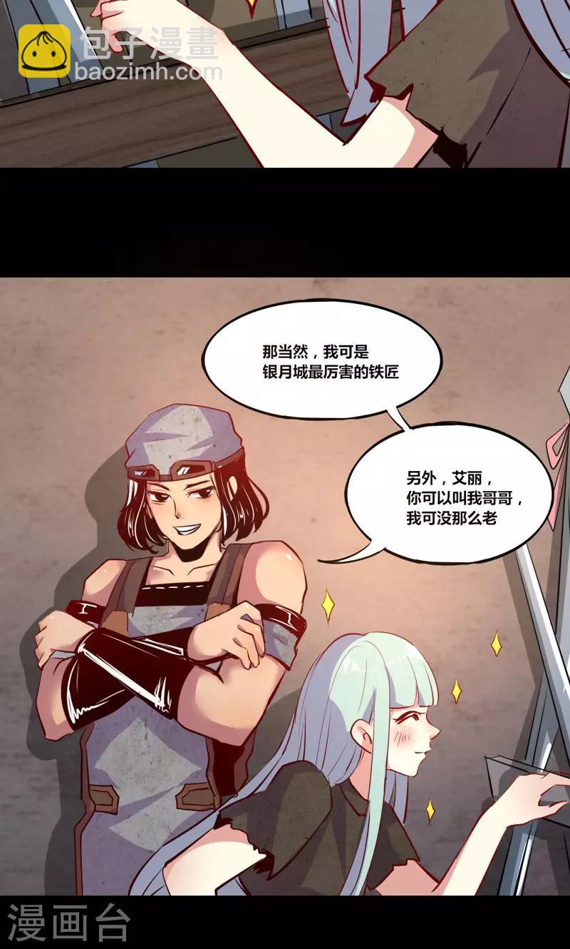 《我是个假的npc》第6话 第15页
