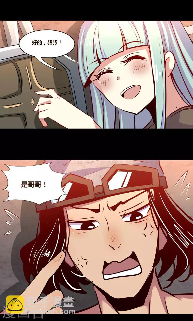 《我是个假的npc》第6话 第16页
