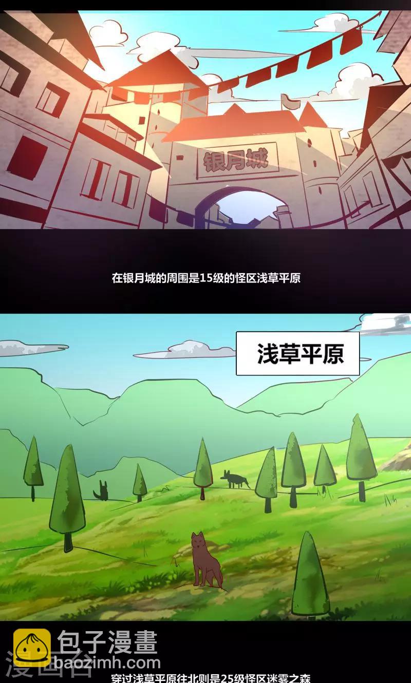 《我是个假的npc》第6话 第2页