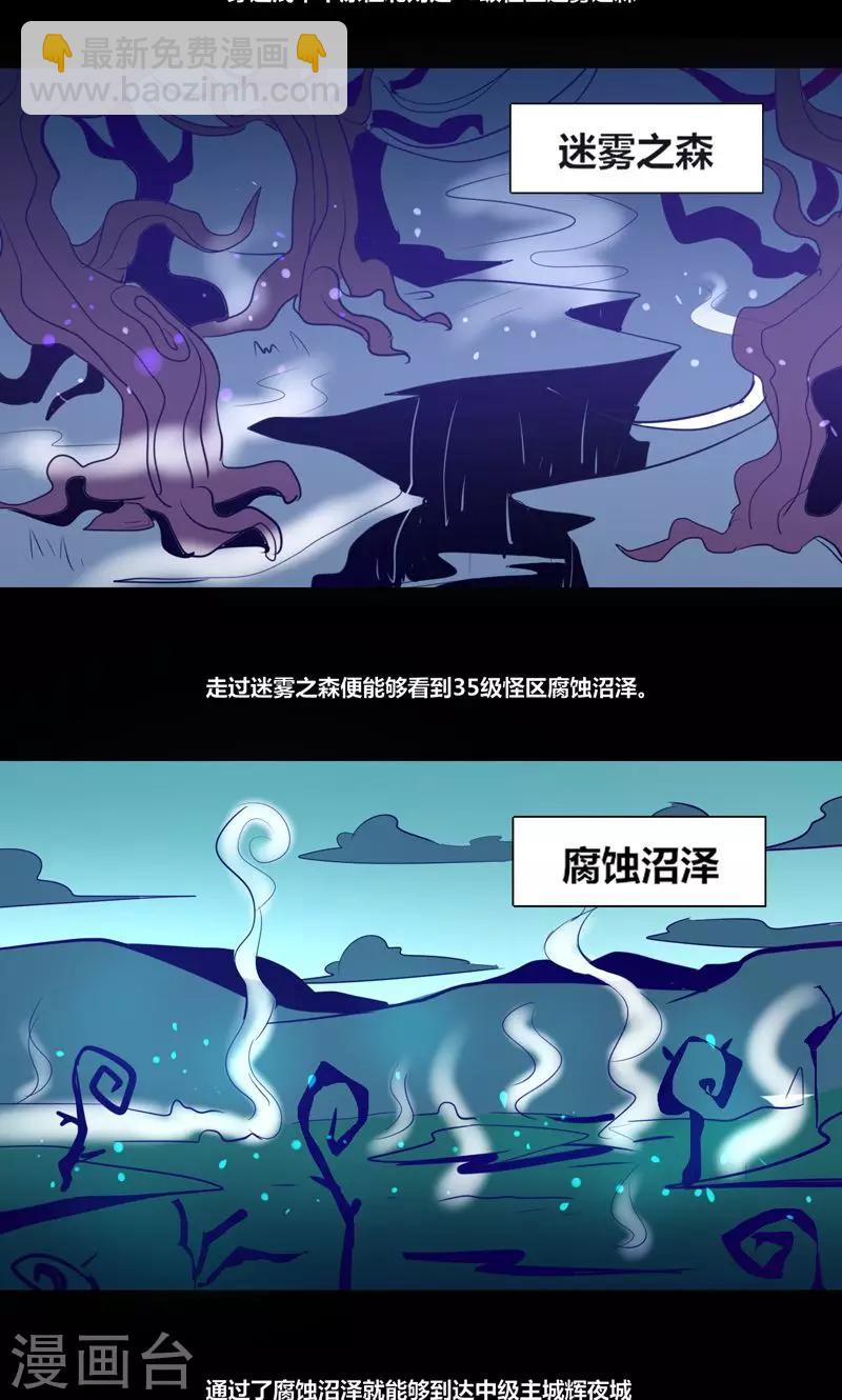 《我是个假的npc》第6话 第3页