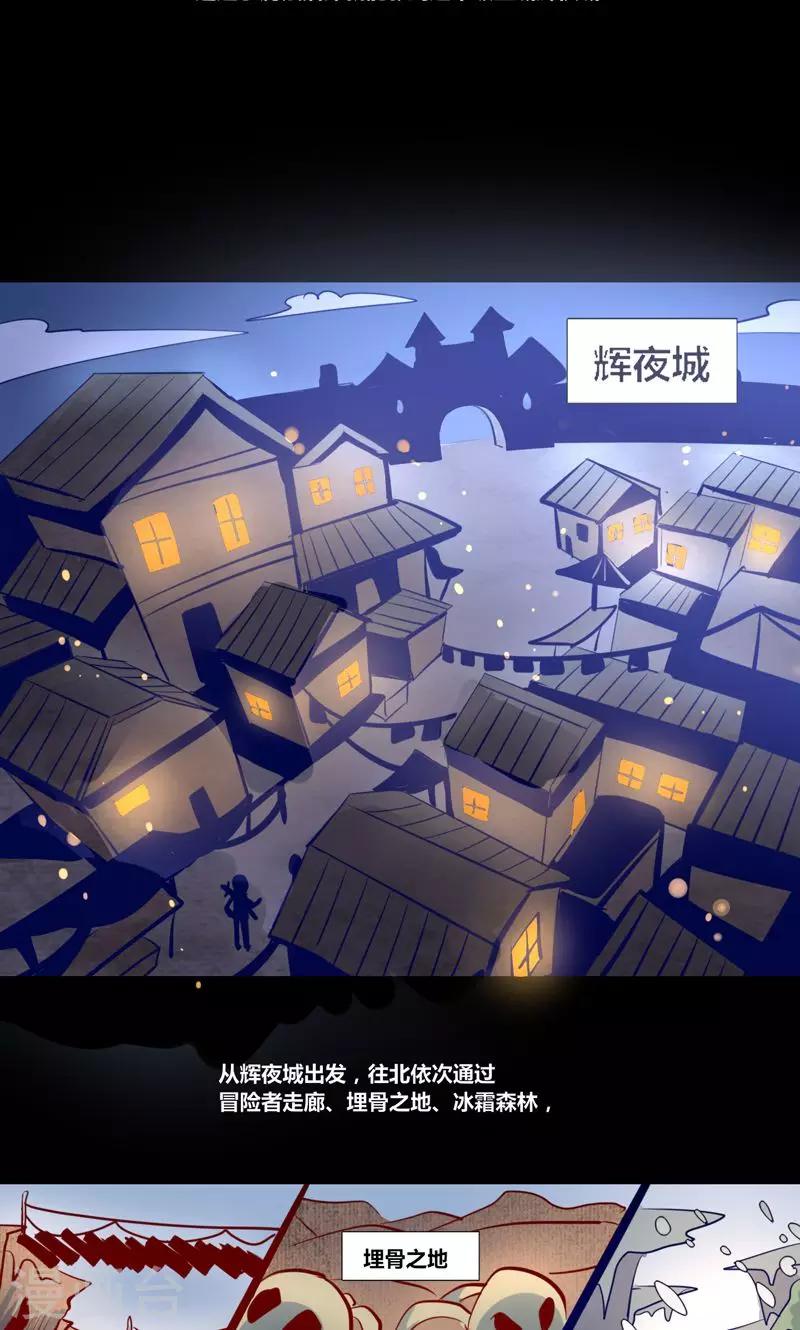 《我是个假的npc》第6话 第4页