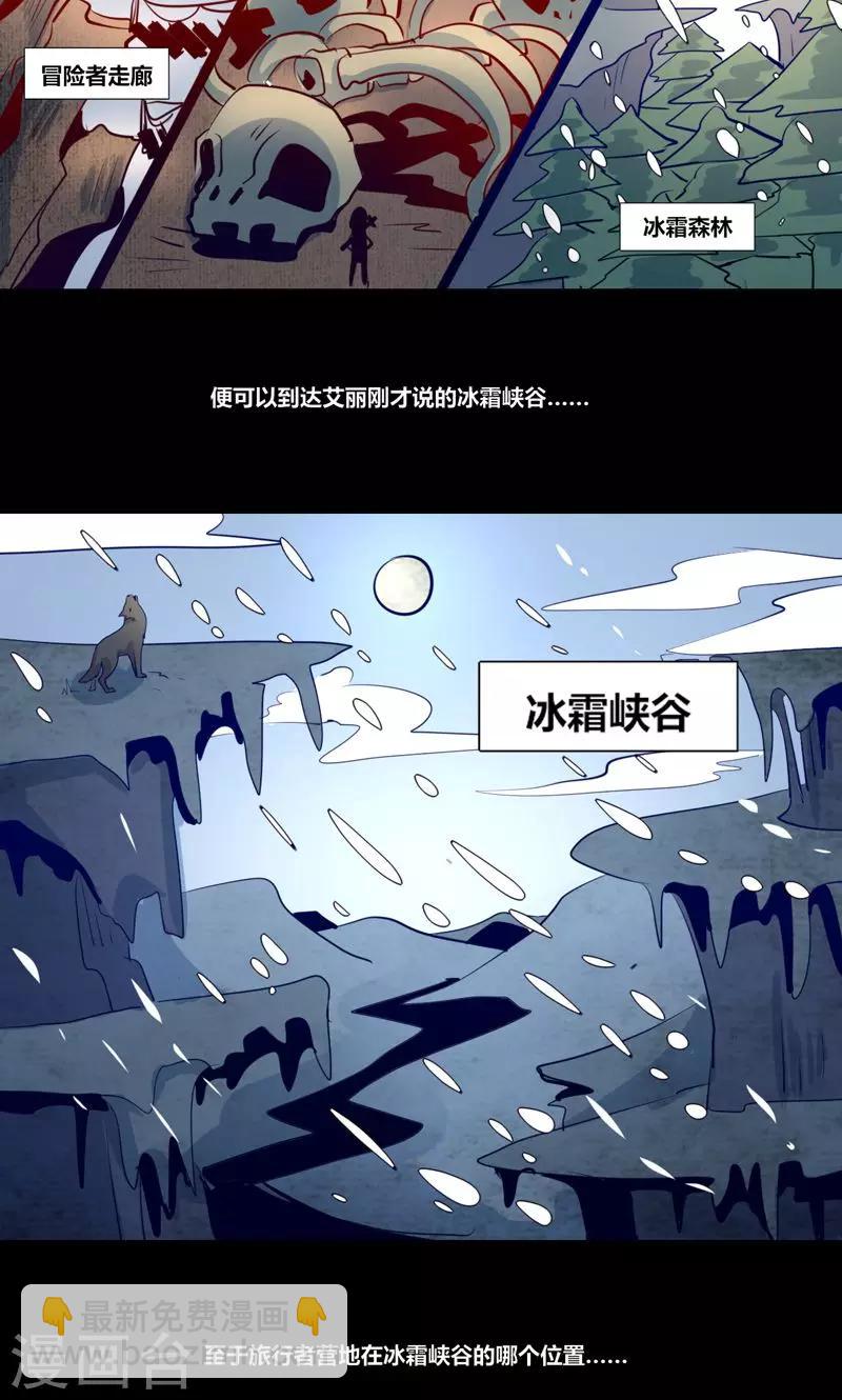 《我是个假的npc》第6话 第5页