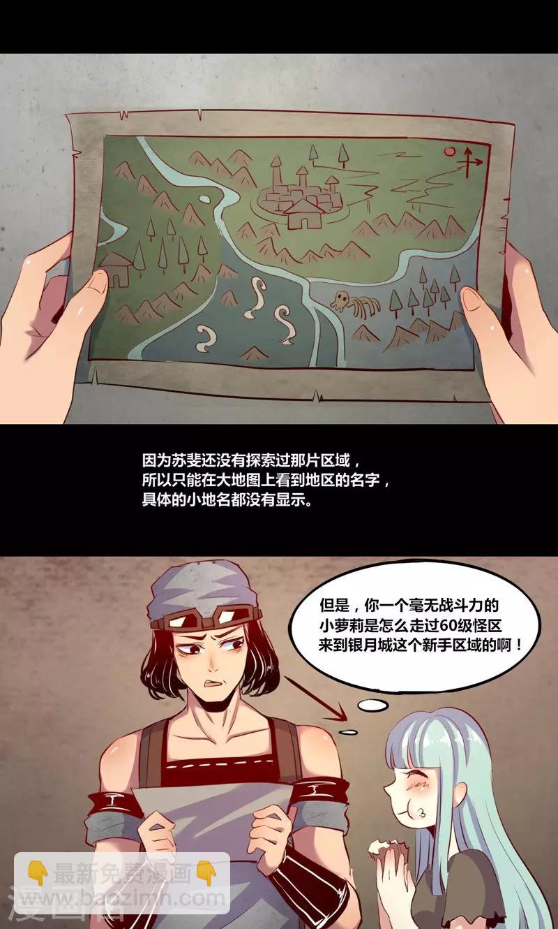 《我是个假的npc》第6话 第6页