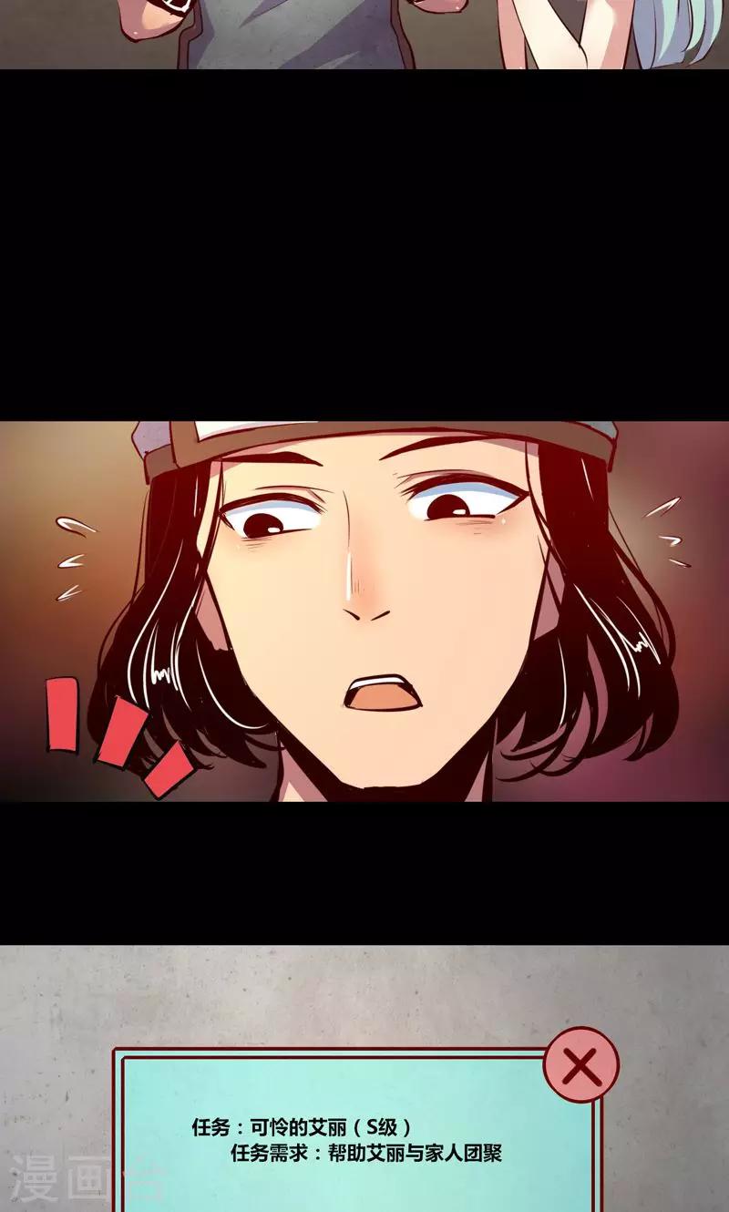 《我是个假的npc》第6话 第7页