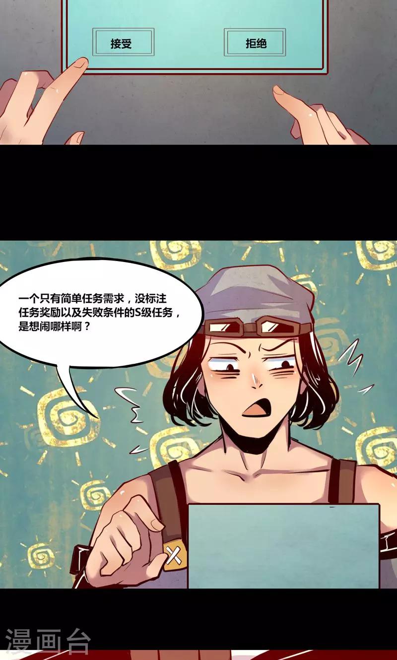 《我是个假的npc》第6话 第8页
