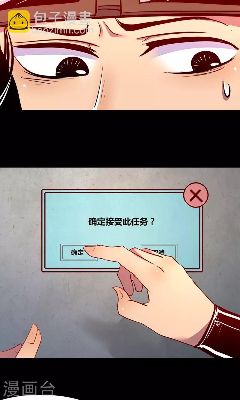 《我是个假的npc》第6话 第9页