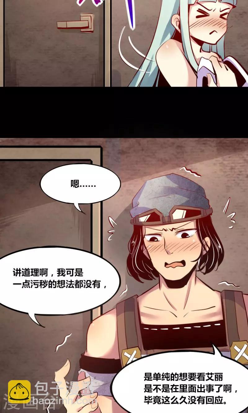 《我是个假的npc》第7话 第14页