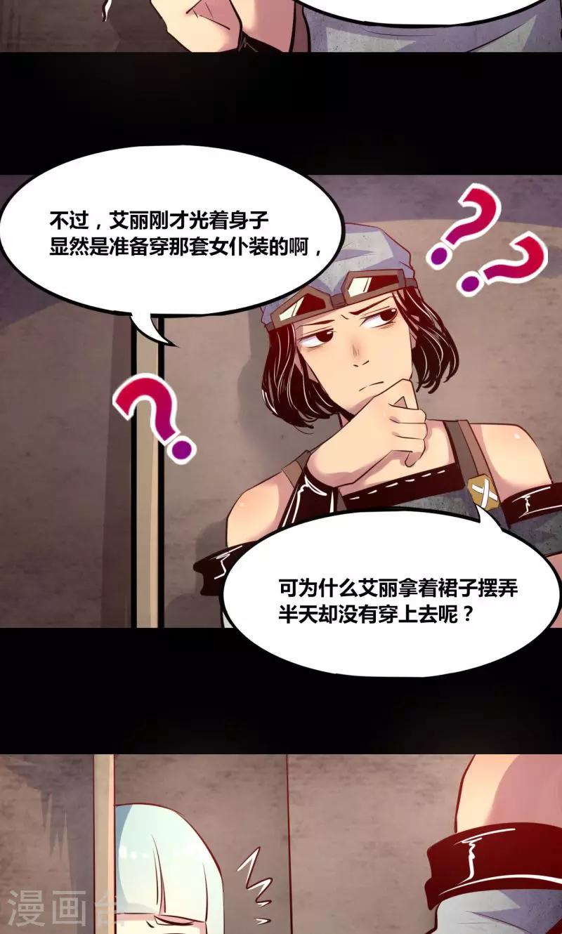 《我是个假的npc》第7话 第15页
