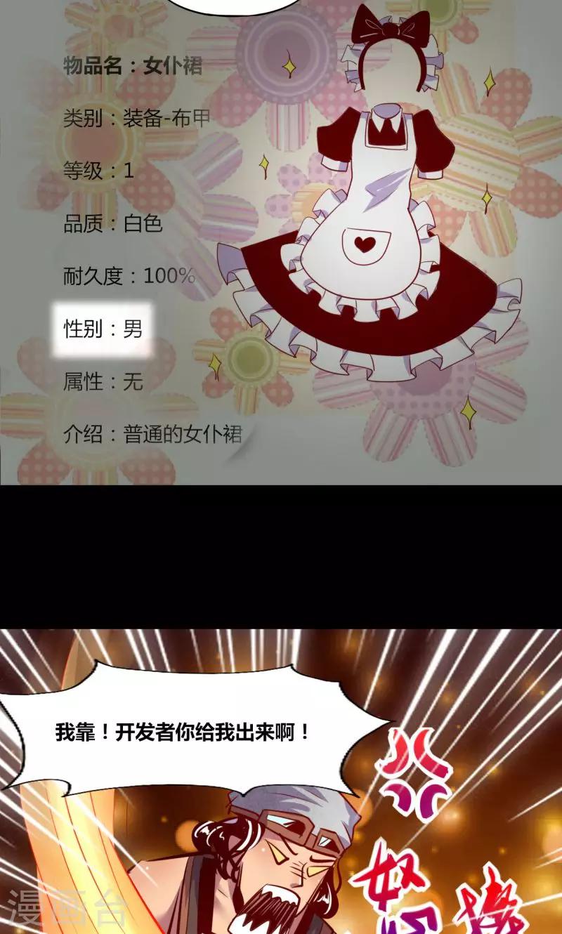 《我是个假的npc》第7话 第18页