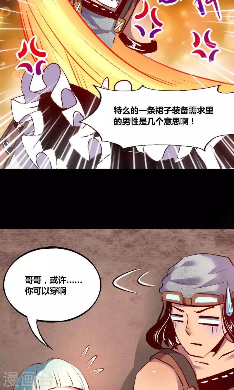 《我是个假的npc》第7话 第19页