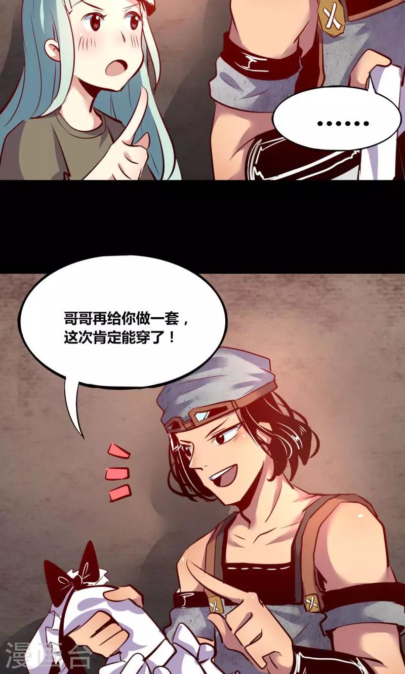 《我是个假的npc》第7话 第20页