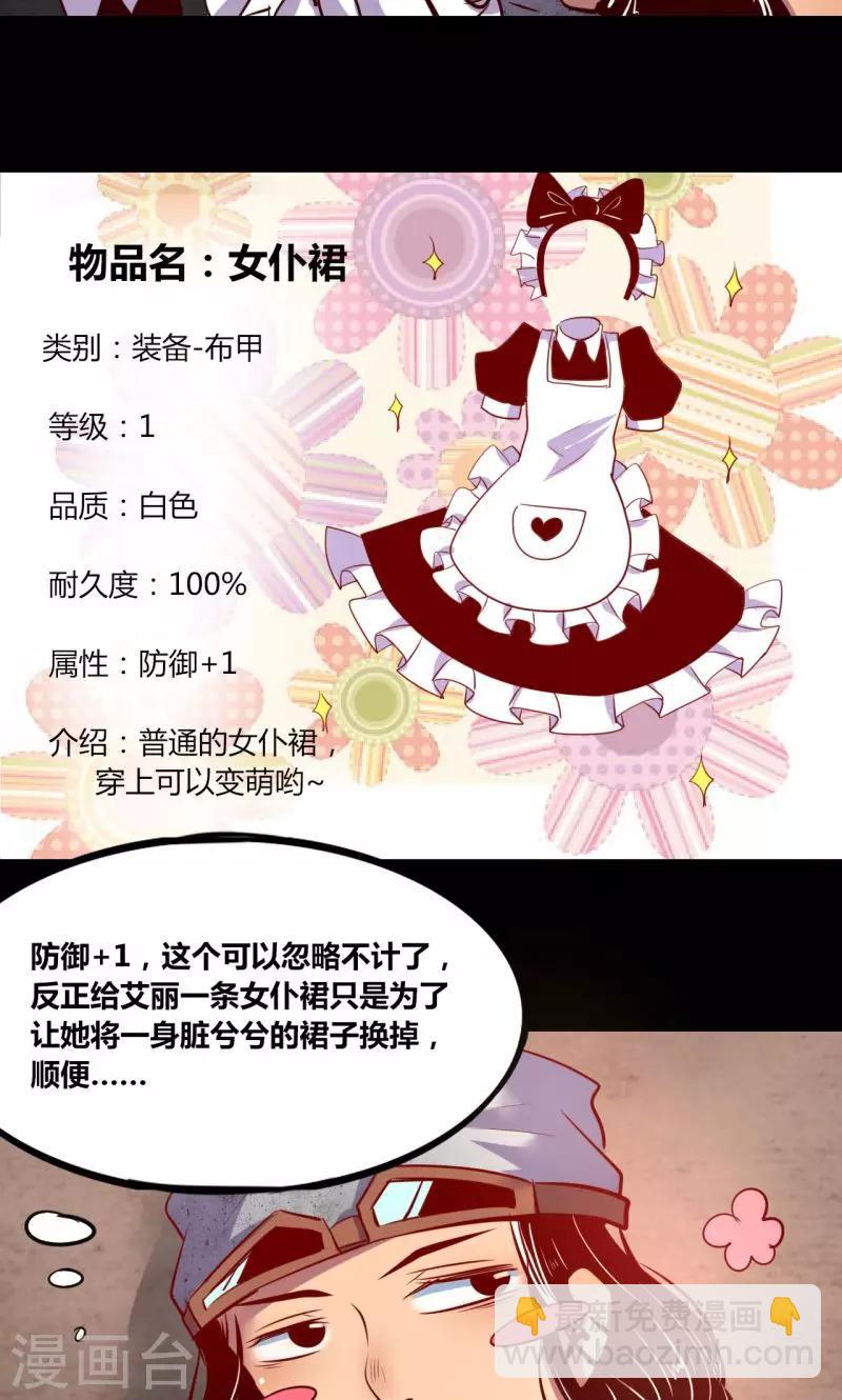 《我是个假的npc》第7话 第21页