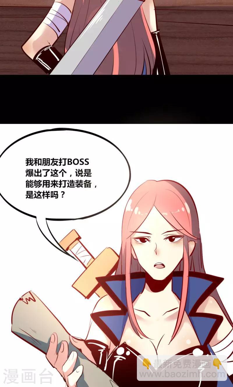 《我是个假的npc》第7话 第27页
