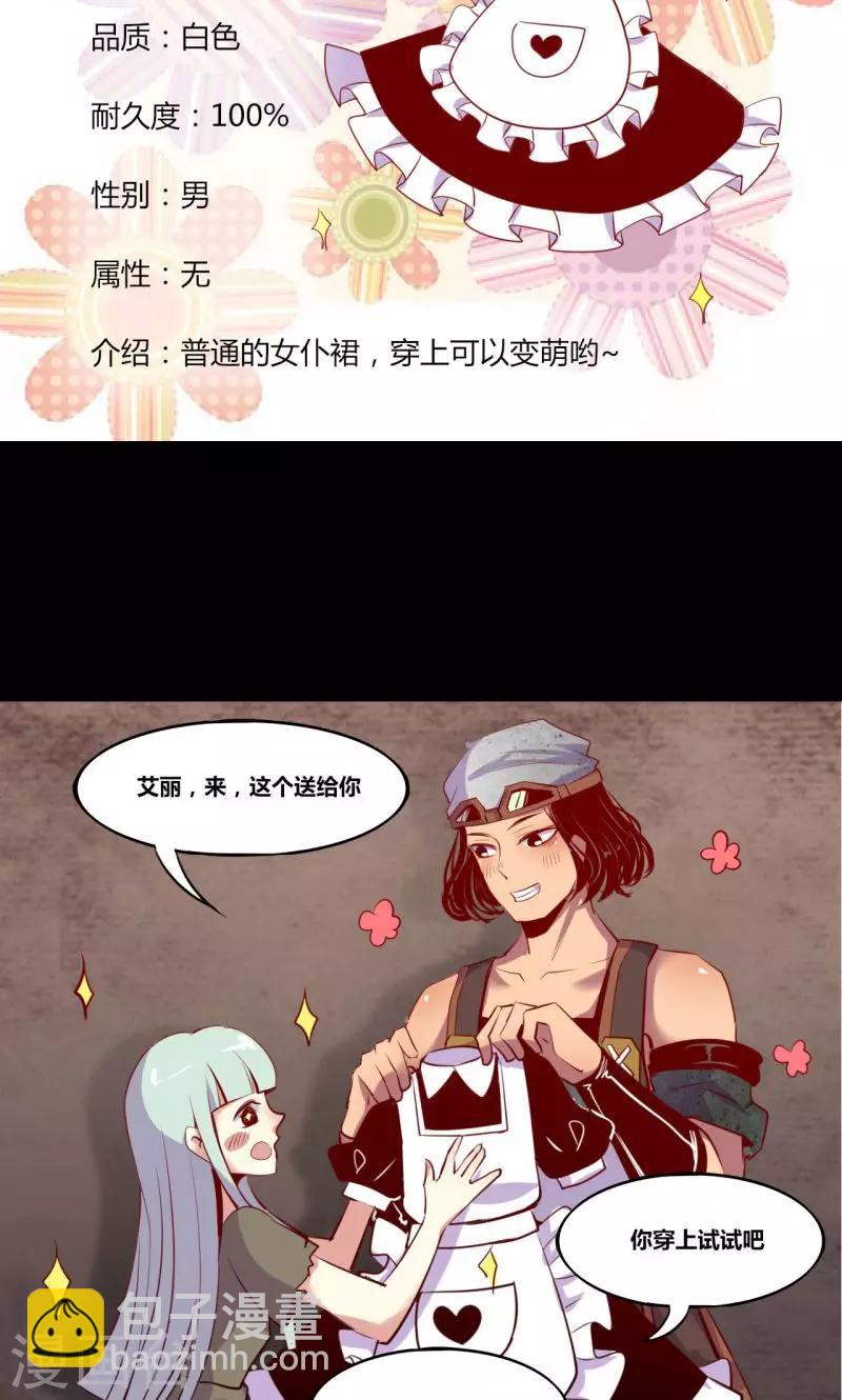 《我是个假的npc》第7话 第6页