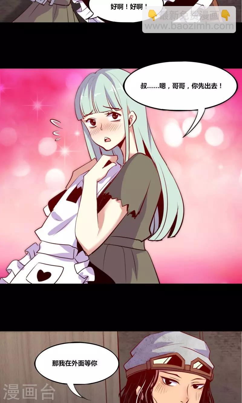 《我是个假的npc》第7话 第7页
