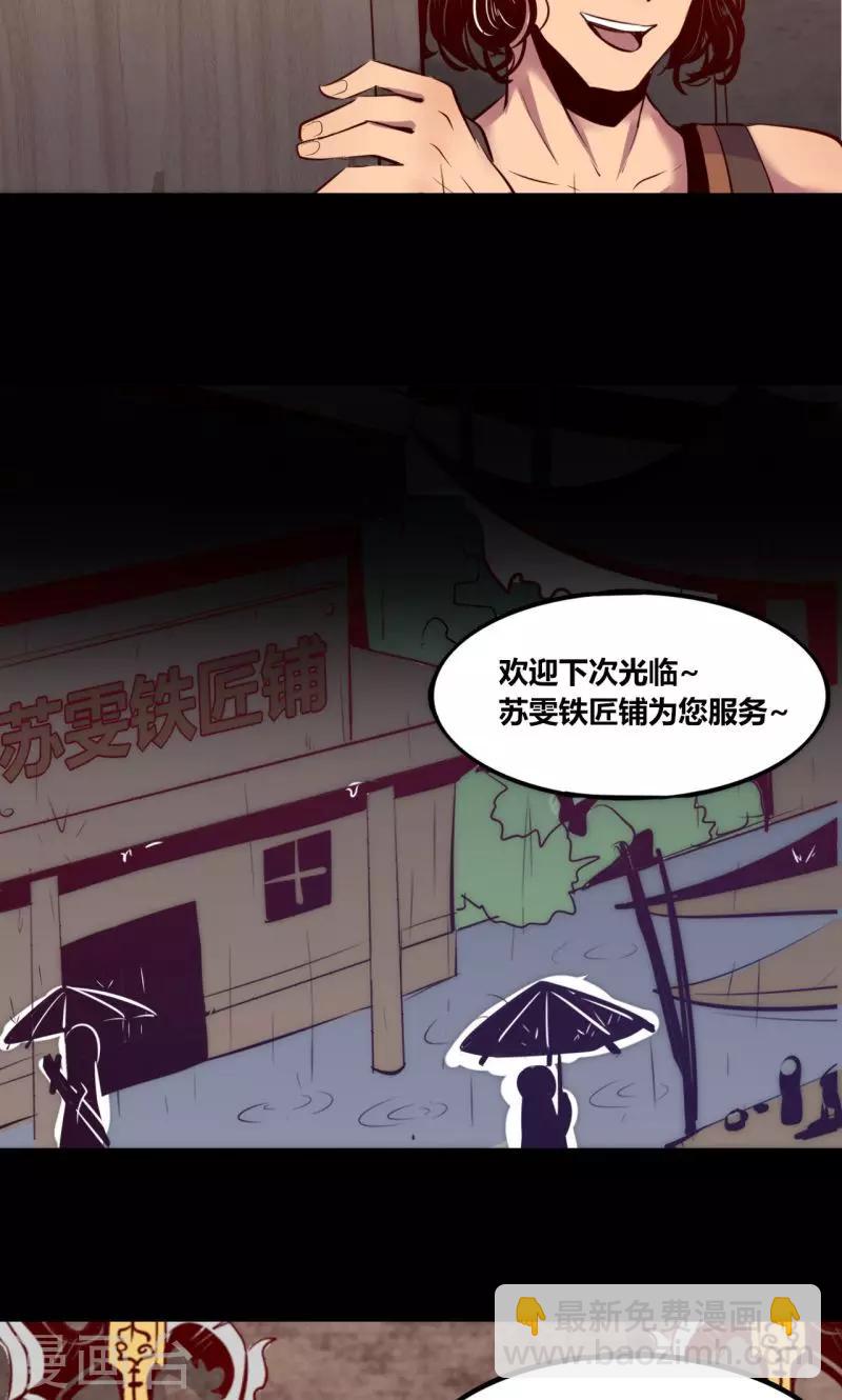 《我是个假的npc》第7话 第8页