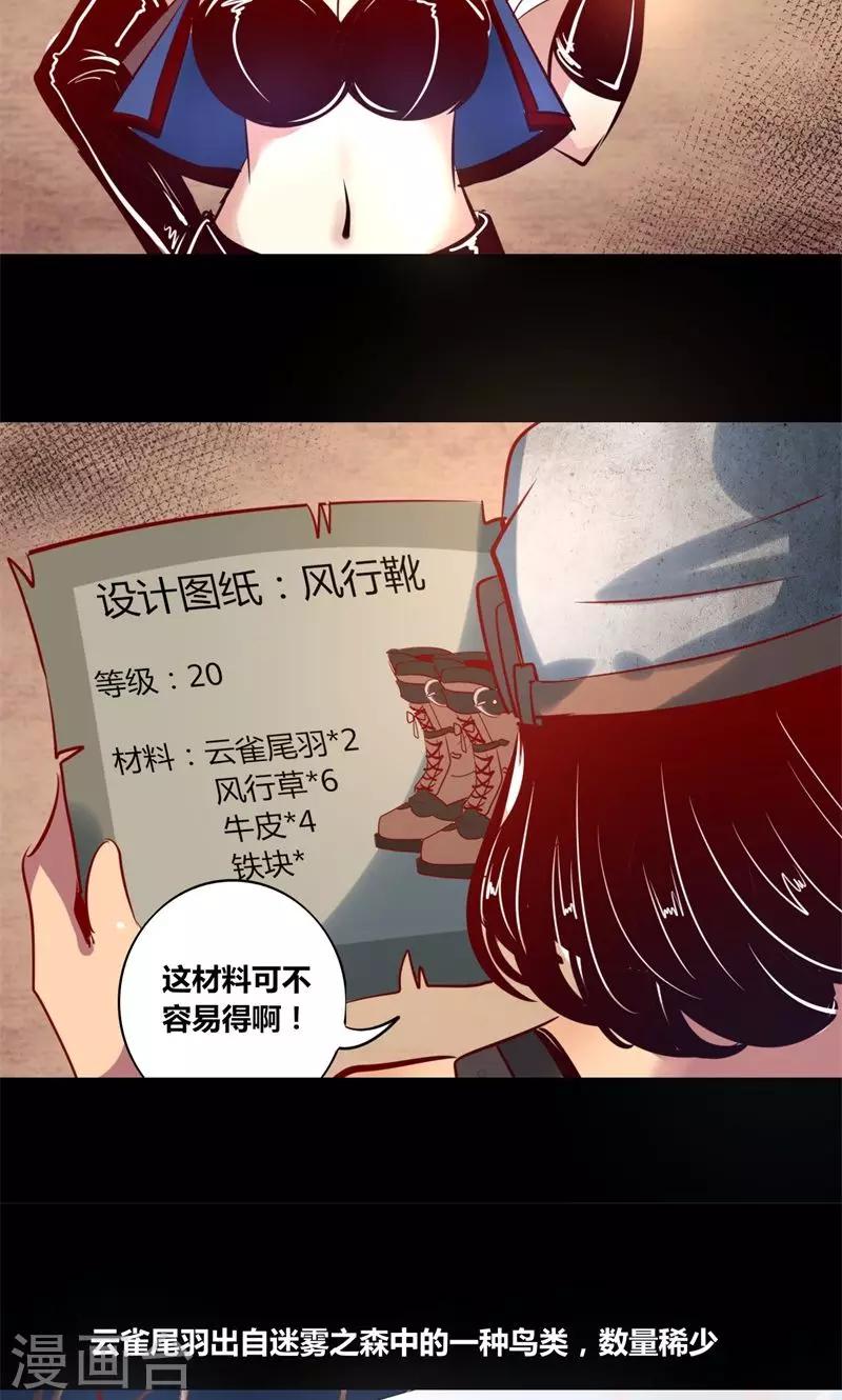 《我是个假的npc》第8话 第11页