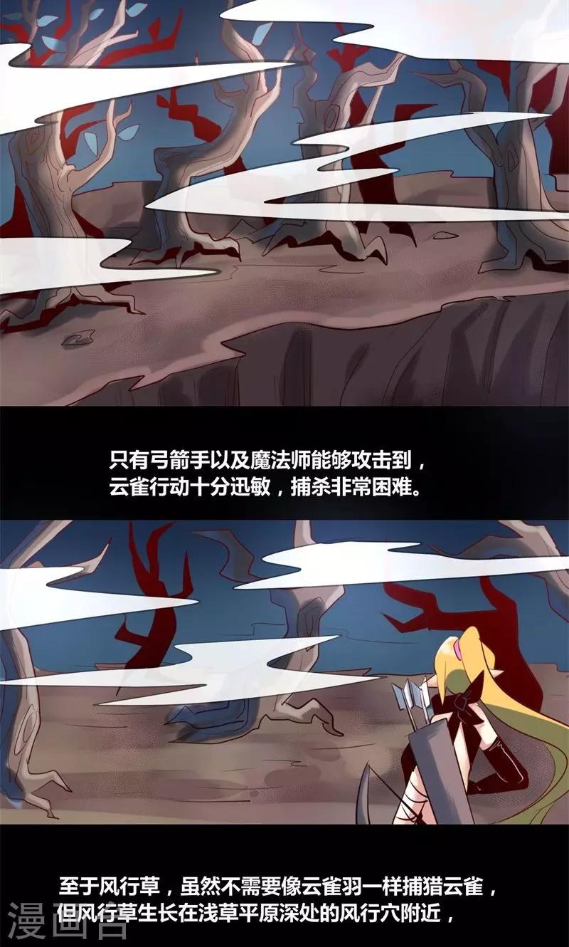 《我是个假的npc》第8话 第12页