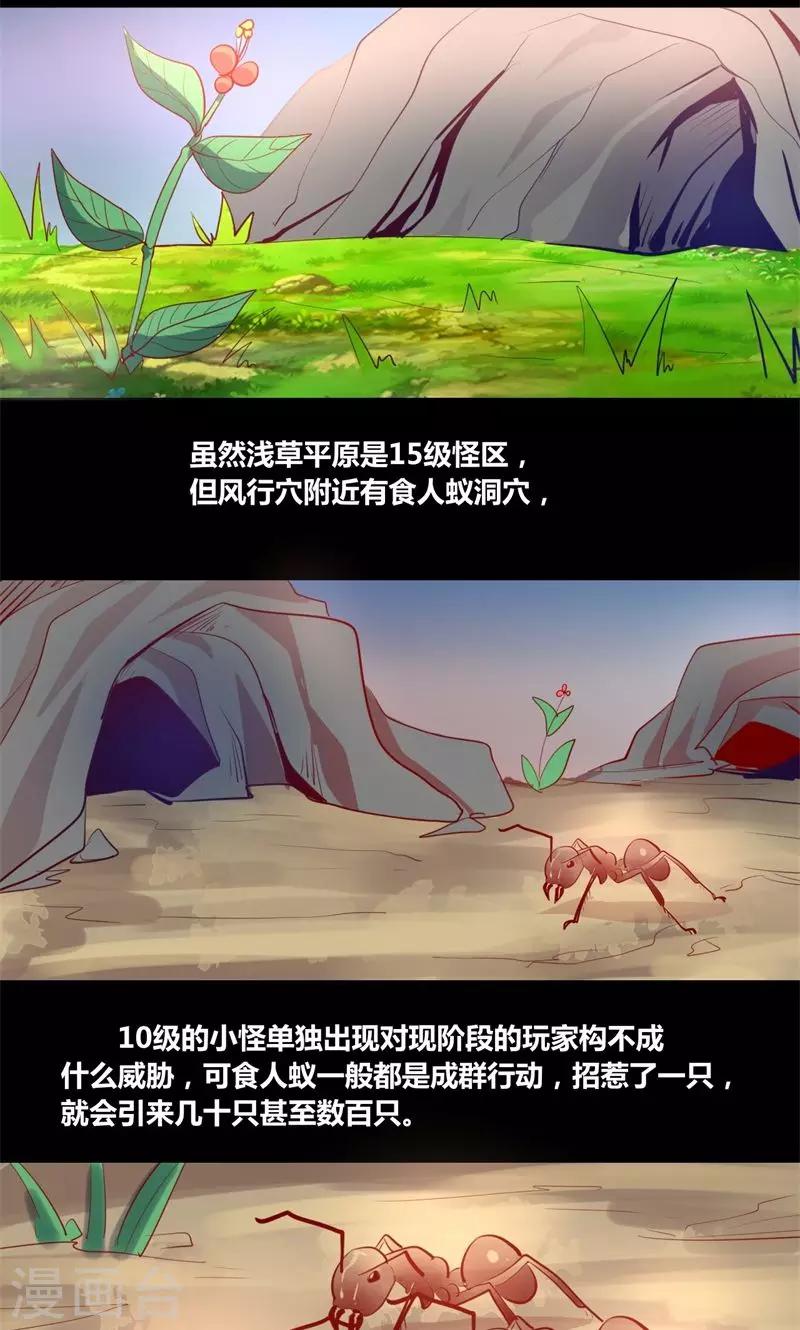 《我是个假的npc》第8话 第13页