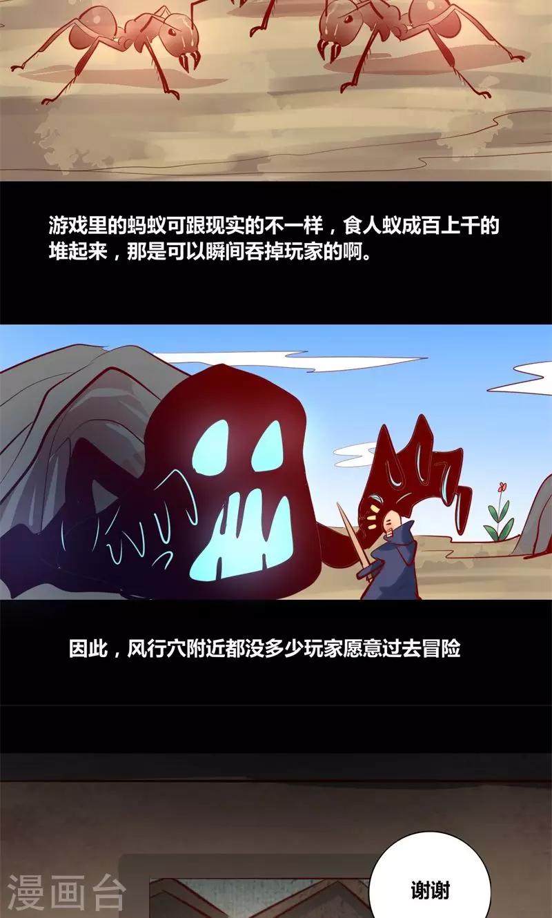 《我是个假的npc》第8话 第14页