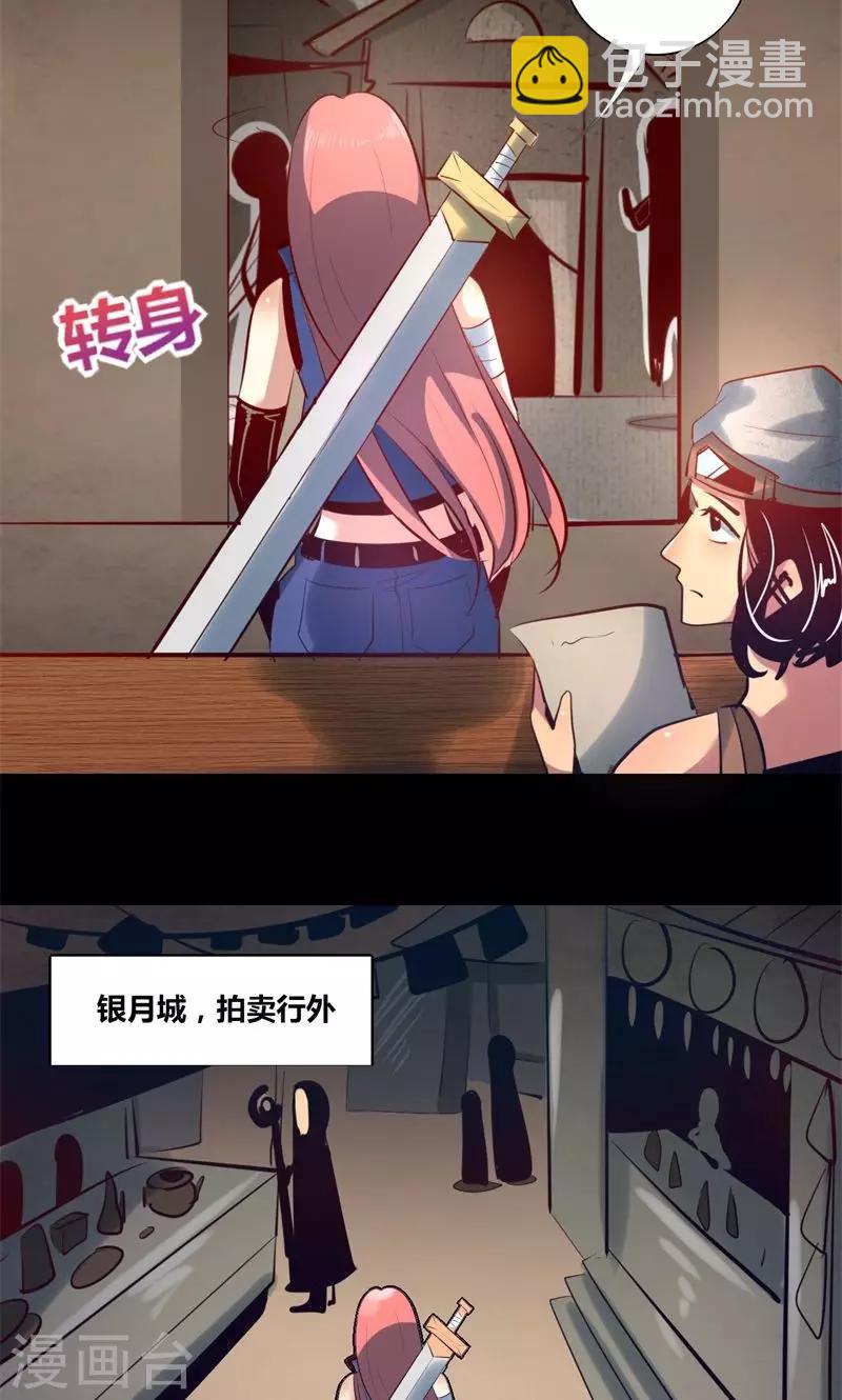 《我是个假的npc》第8话 第15页