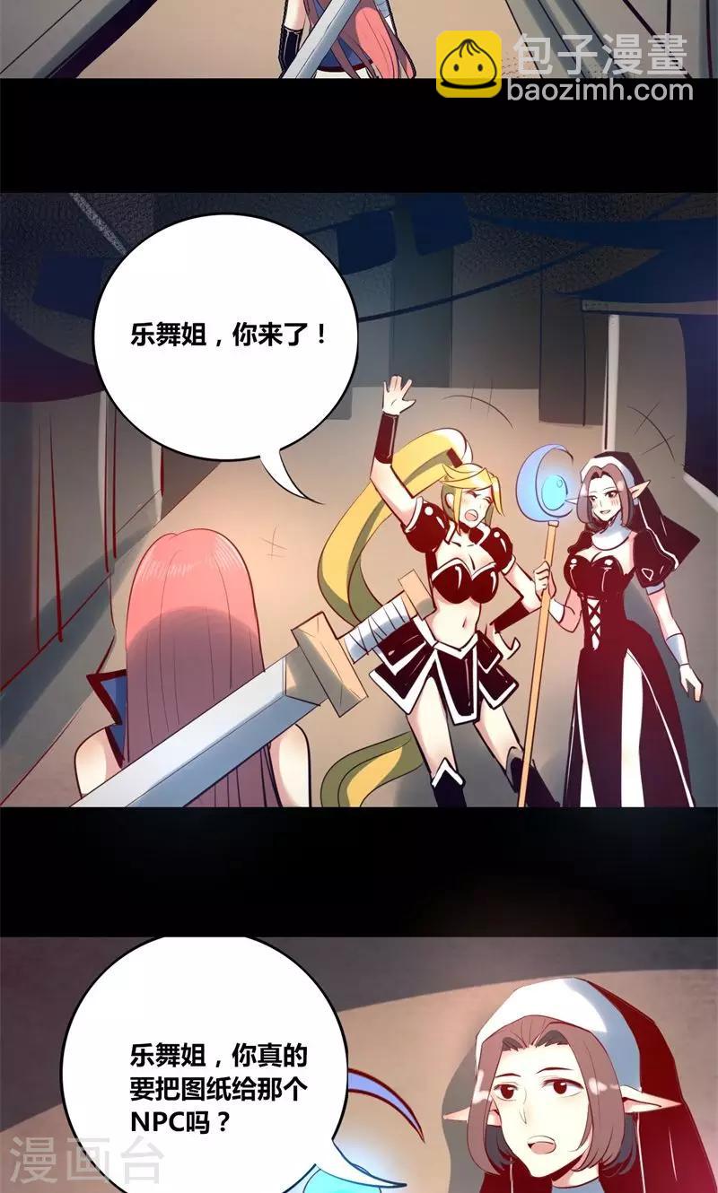 《我是个假的npc》第8话 第16页