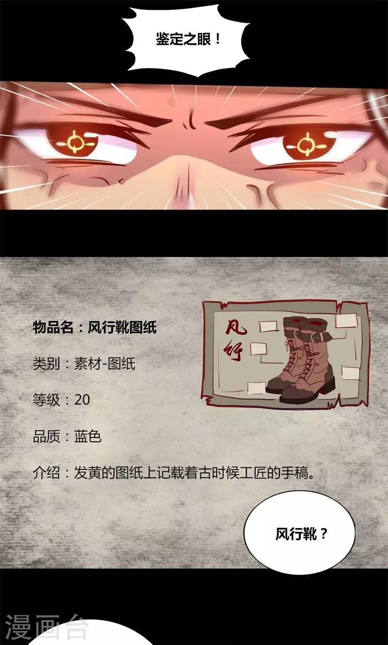 《我是个假的npc》第8话 第1页