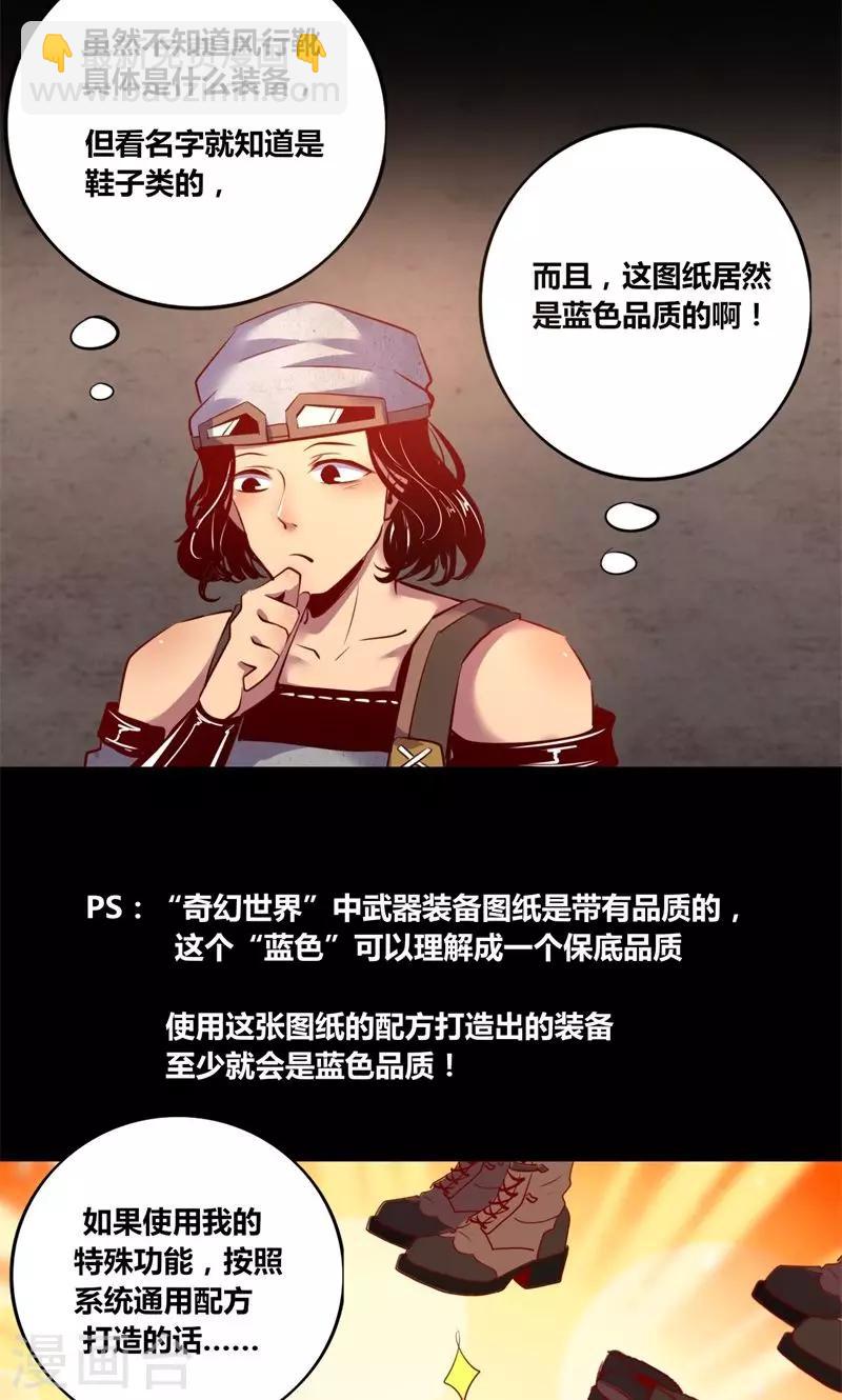 《我是个假的npc》第8话 第2页
