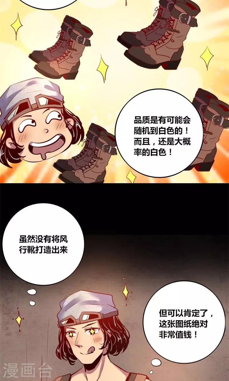《我是个假的npc》第8话 第3页