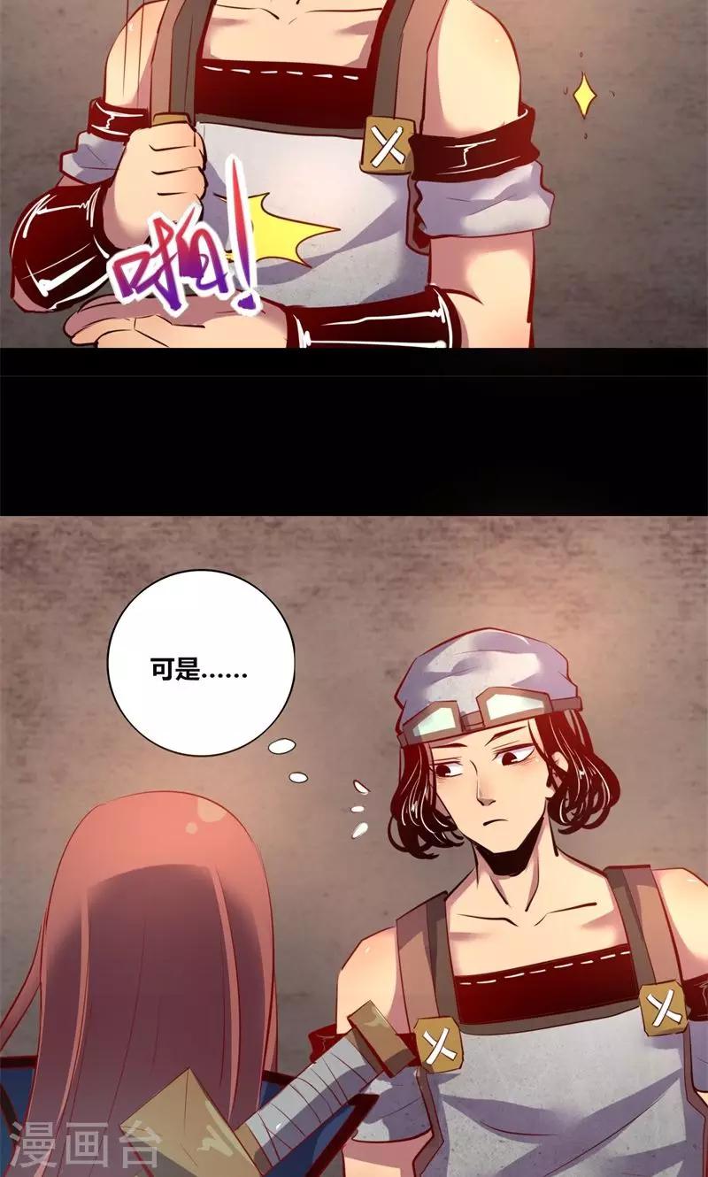 《我是个假的npc》第8话 第4页