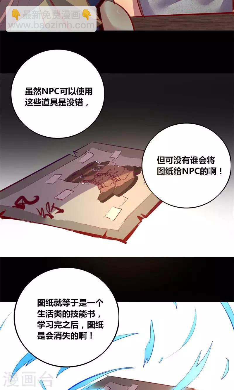 《我是个假的npc》第8话 第5页