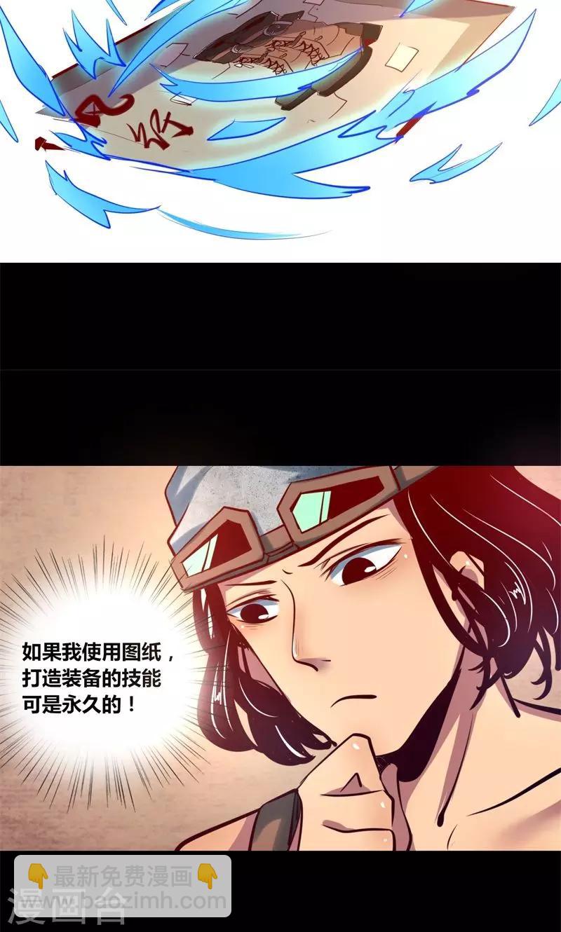 《我是个假的npc》第8话 第6页