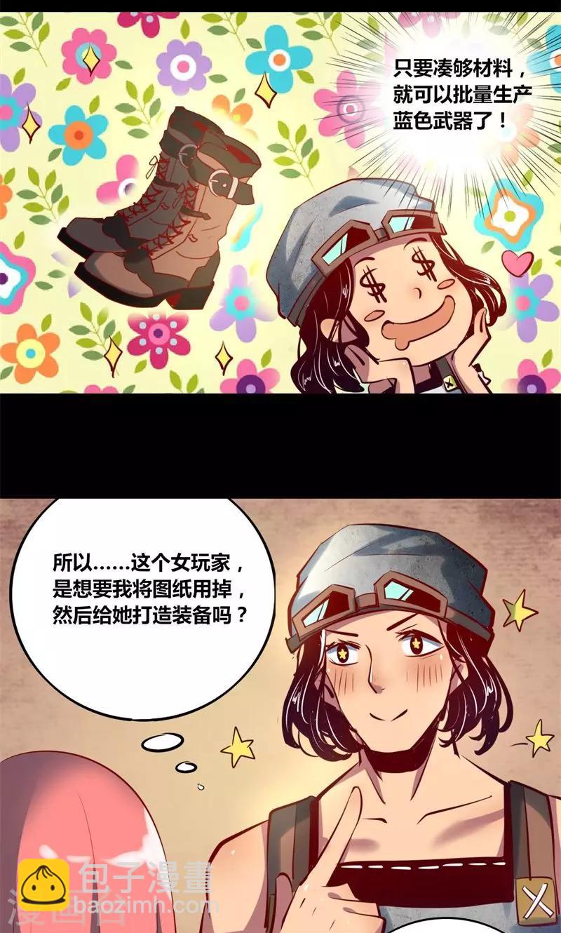 《我是个假的npc》第8话 第7页