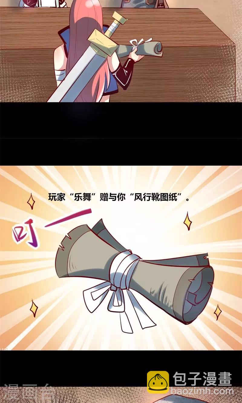 《我是个假的npc》第8话 第9页